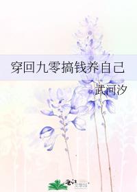 穿回九零搞钱养崽